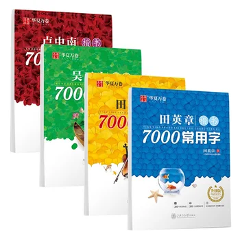 4libros 7000 Común de los Caracteres Chinos Copybook Kai Shu,Xing Shu,Xing Kai Chino de la Pluma de Caligrafía Cuaderno